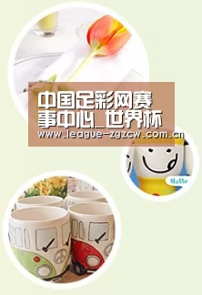关于中国足彩网赛事中心